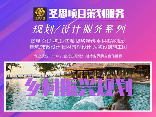 貴州專業咨詢與設計服務 圣思項目策劃、可研規劃及評估文案全方案