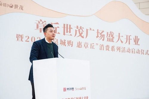 深耕山東半島城市群 章丘世茂廣場(chǎng)正式開業(yè)，精筑咨詢策劃服務(wù)新標(biāo)桿