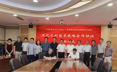 深化技術(shù)合作，共繪水利新藍(lán)圖 自治區(qū)水利廳與水利部水利水電規(guī)劃設(shè)計(jì)總院簽署戰(zhàn)略協(xié)議