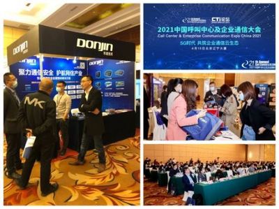 聚力通信安全，引領(lǐng)智能未來(lái) 東進(jìn)技術(shù)閃耀2021中國(guó)呼叫中心及企業(yè)通信大會(huì)北京站