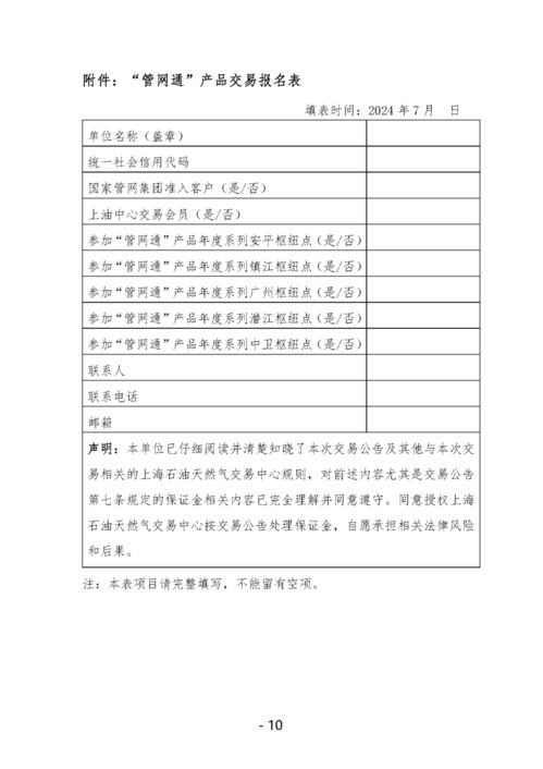 多元化經(jīng)營(yíng) 國(guó)家管網(wǎng)集團(tuán)管網(wǎng)通助力旅游管理服務(wù)升級(jí)