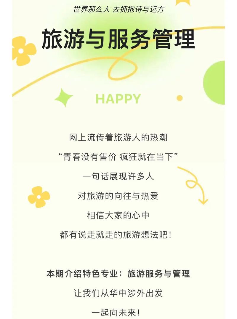 旅游服務(wù)與管理專業(yè):從華中涉外出發(fā)!